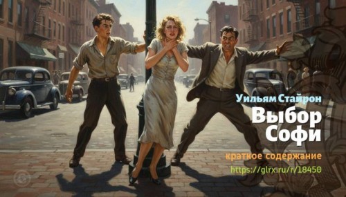 wt_vybor-sofi-uilyama-stayrona3601.jpg