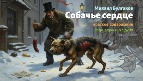 wt_sobache-serdce-bulgakova5062.jpg
