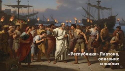 wt_respublika-platona_157803303.jpg
