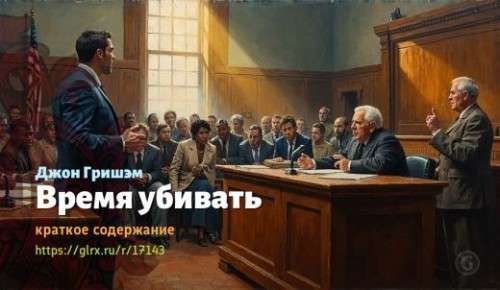 wt_vremya-ubivat-dzhona-grishema_171439392.jpg
