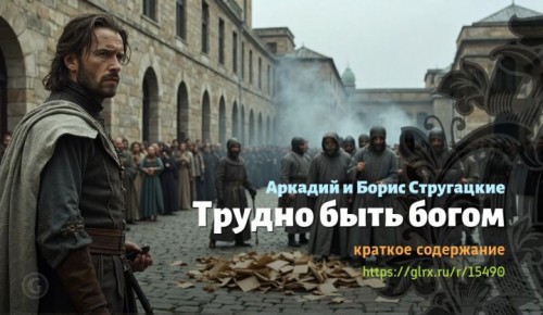 wt_trudno-byt-bogom3912.jpg
