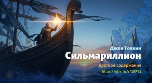 wt_silmarillion-dzhona-tolkina_187918684.jpg
