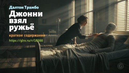 wt_dzhonni-vzyal-ruzhe-daltona-trambo_183888625.jpg