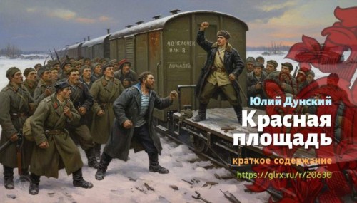wt_krasnaya-ploshad-yuliy-dunskiy6466.jpg