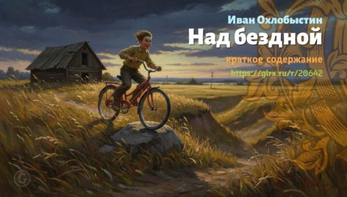wt_nad-bezdnoy-ivan-oxlobystin8119.jpg