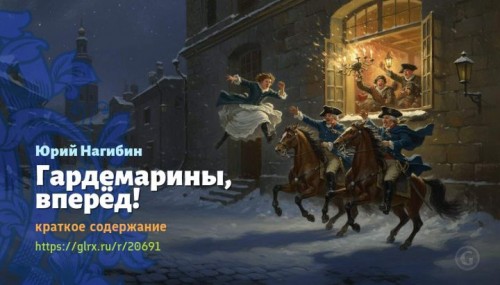 wt_gardemariny-vpered-yuriy-nagibin6152.jpg