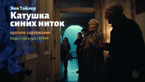 wt_katushka-golubyx-nitok-enn-tayler_170492559.jpg