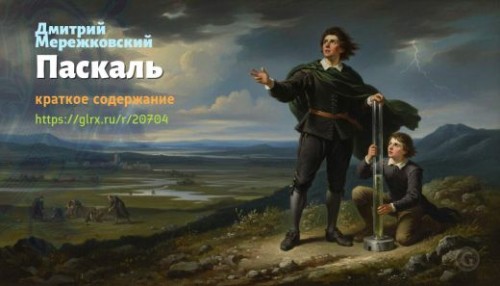 wt_paskal-dmitriy-merezhkovskiy_20704465.jpg