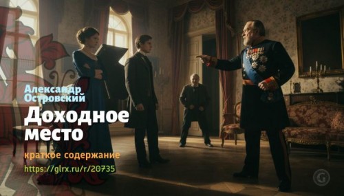 wt_doxodnoe-mesto-aleksandr-ostrovskiy8783.jpg
