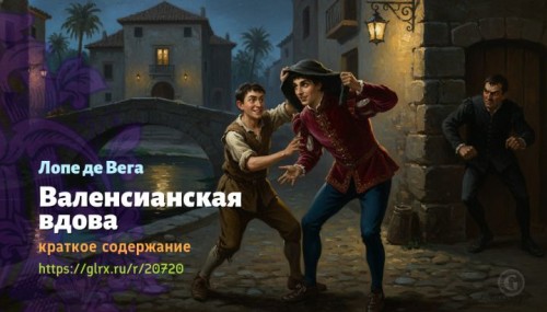wt_valensianskaya-vdova-lope-de-vega2782.jpg