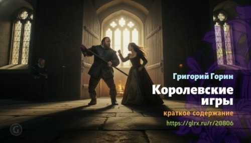wt_korolevskie-igry-grigoriy-gorin_208062997.jpg