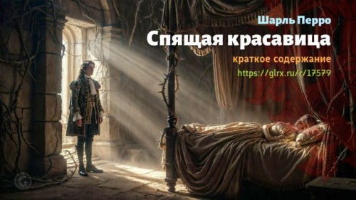 wt_spyashaya-krasavica-sharlya-perro6067.jpg